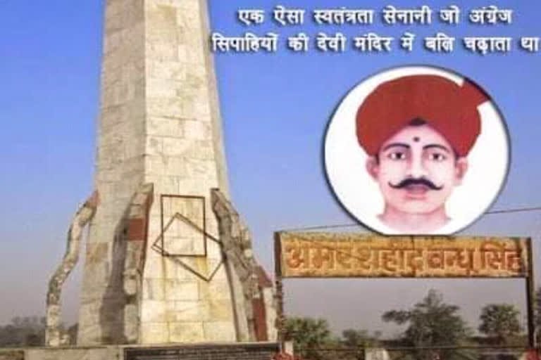 शहीद बाबू बंधू सिंह और धाम का इतिहास